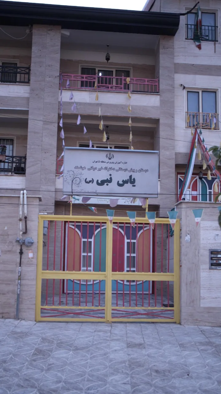 مدرسه غیردولتی هوشمند یاس نبی (س) - تصویر 4