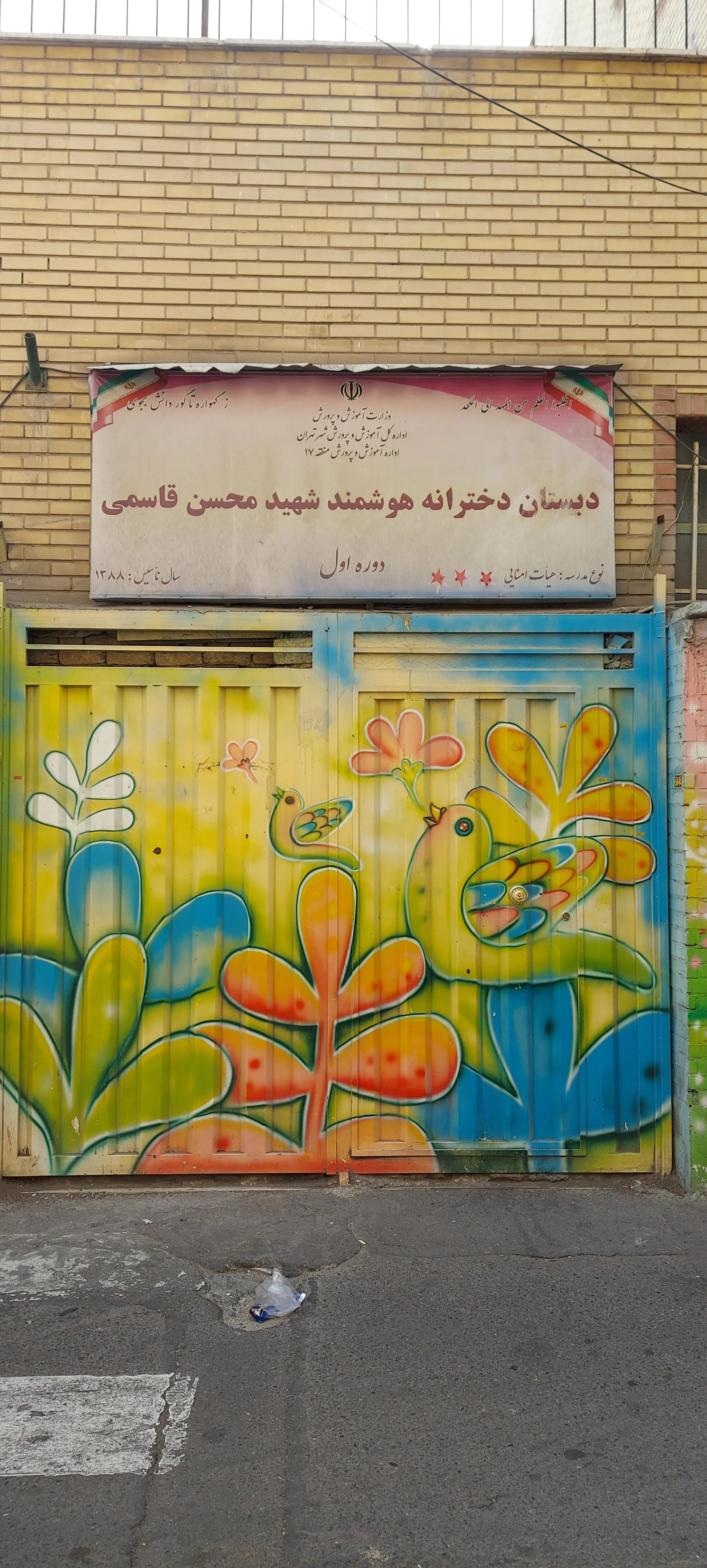 دبیرستان شهیدان مجتهدی - تصویر 3