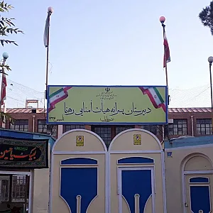 دبیرستان رهنما