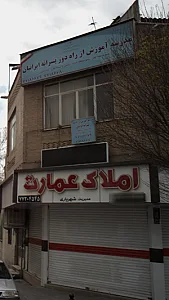 مدرسه آموزش از راه دور پسرانه ایرانیان