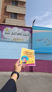 مهد کودک و پیش دبستانی نارنجستان