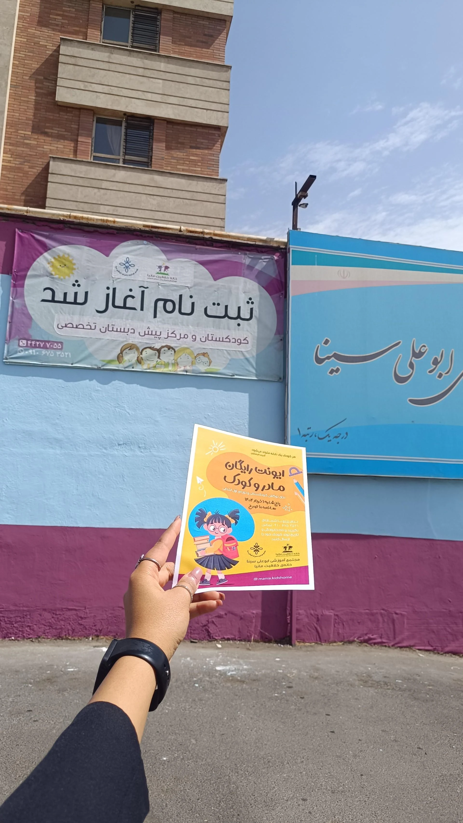 مهد کودک و پیش دبستانی نارنجستان