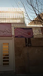 مدرسه آموزش از راه دور دخترانه به آفرین