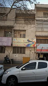 مرکز تخصصی پیش دبستانی نیکا