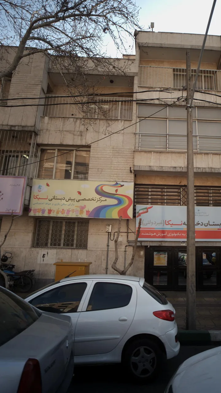 مرکز تخصصی پیش دبستانی نیکا - تصویر 2