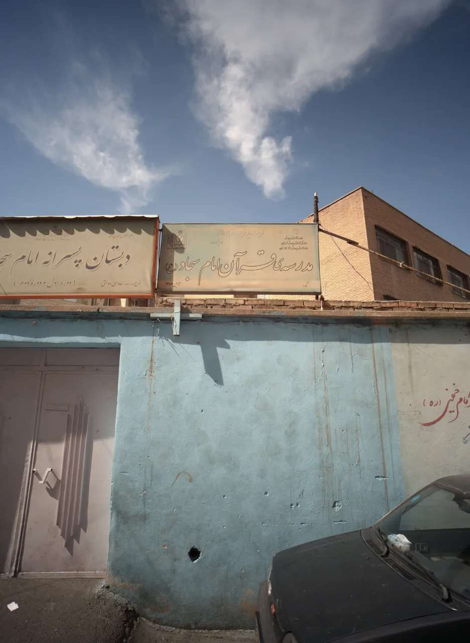مدرسه قرآن امام سجاد