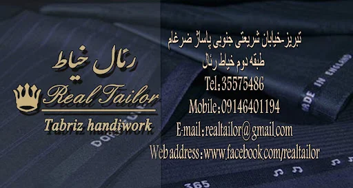 خیاطی رئال
