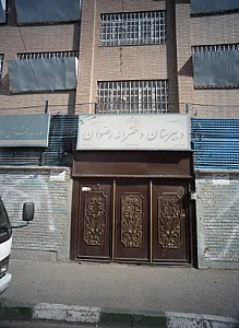 مدرسه قرآن رضوان