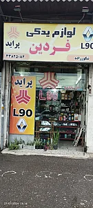 لوازم یدکی فردین