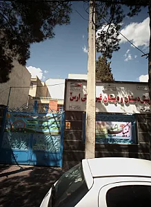 پیش دبستان و دبستان امام خمینی(ره)