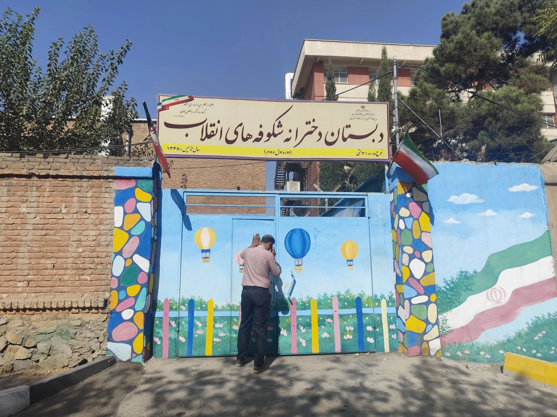 دبیرستان علامه حلی ۱۰ - دوره اول