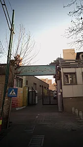 دبستان بوستان دانش