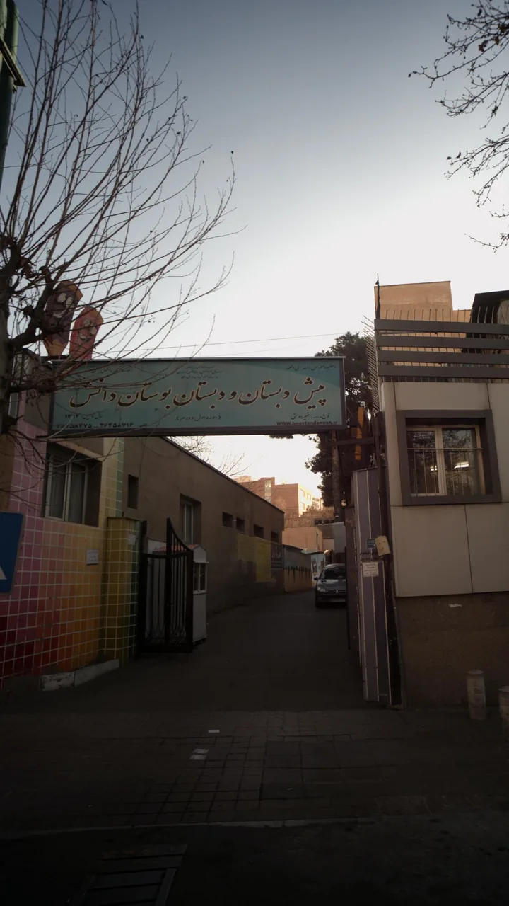 دبستان بوستان دانش - تصویر 2