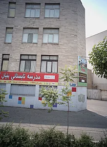 مدرسه تابستانی بنیان کودک