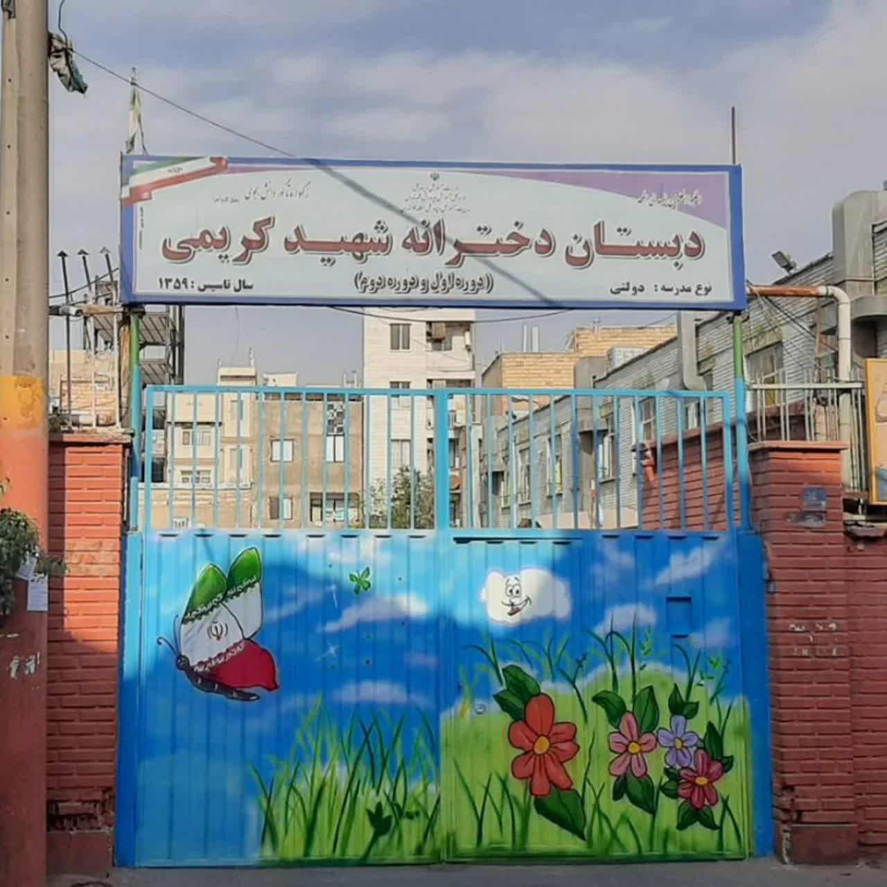 مدرسه ابوذر