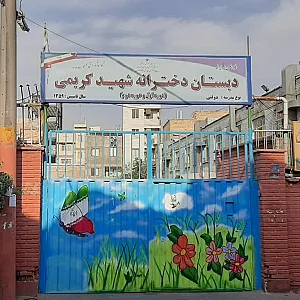مدرسه ابوذر