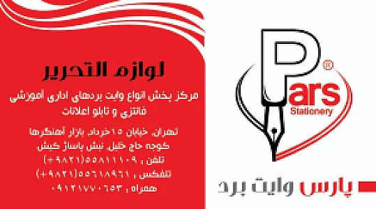 وایت برد پارس