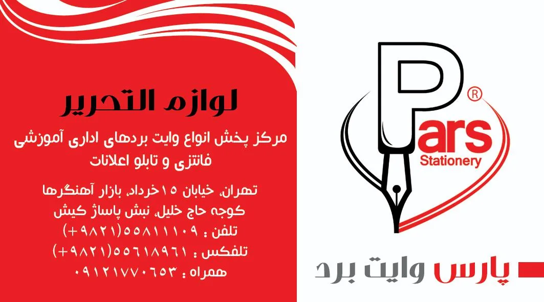 وایت برد پارس