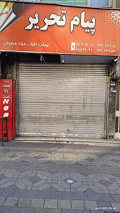 فروشگاه لوازم التحریر صفری