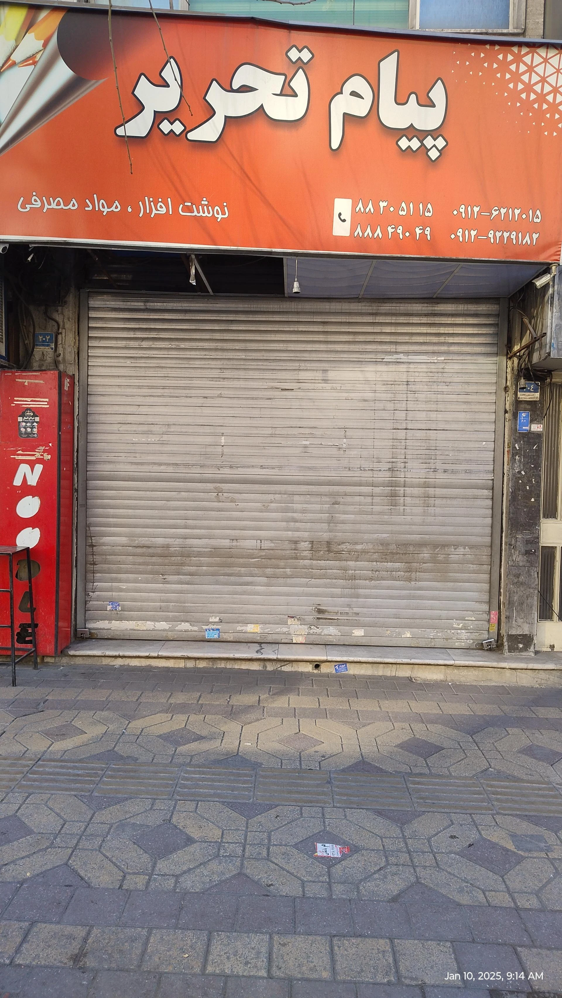 فروشگاه لوازم التحریر صفری