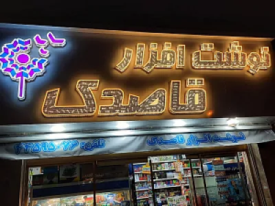 نوشت افزار قاصدک