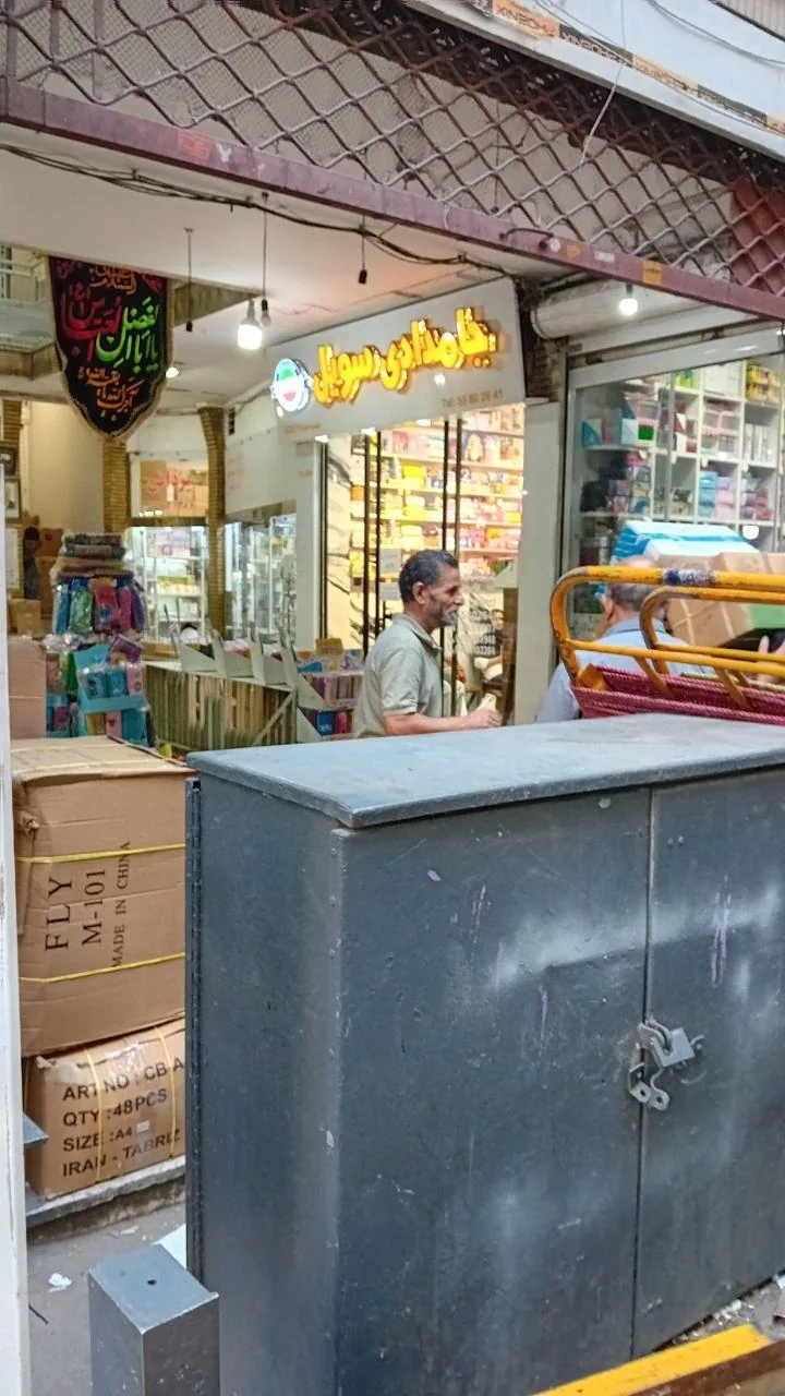 فروشگاه جامدادی سویل