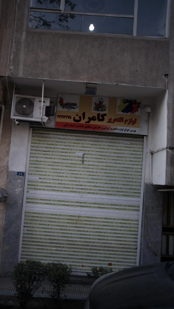 لوازم التحریر کامران