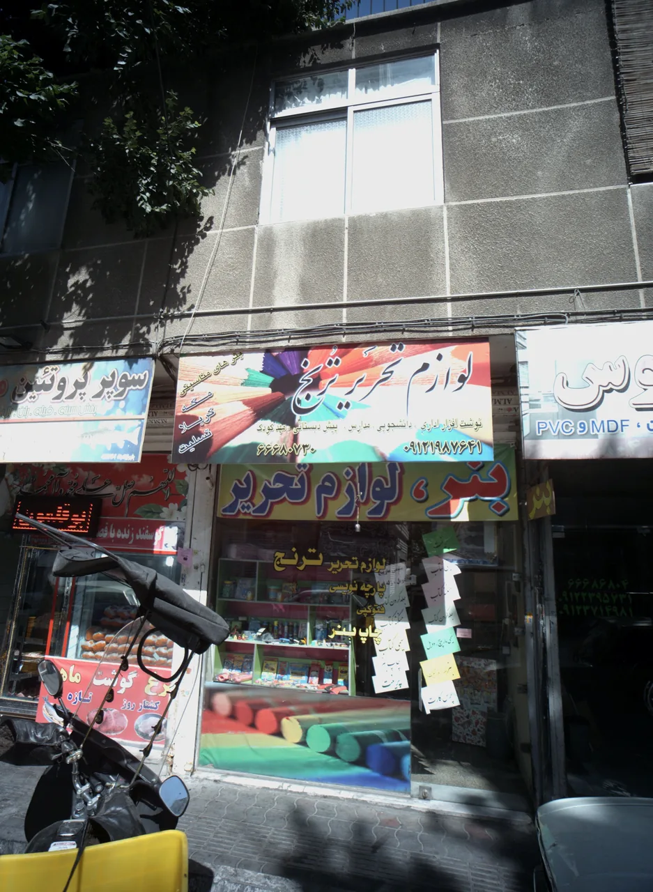 لوازم تحریر ترنج