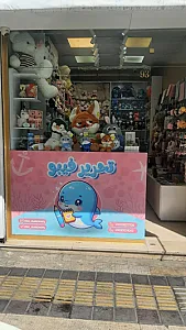 فروشگاه  فیبو