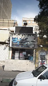 نوشت افزار گنج نامه