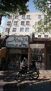 دفتر فنی ولوازم التحریر ریحانی
