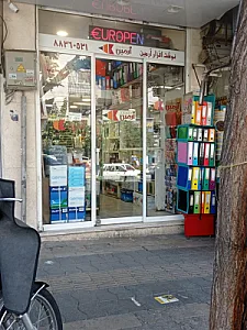 فروشگاه لوازم التحریر آرمین
