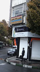 موسسه گسترش