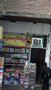 فروشگاه مدرسه