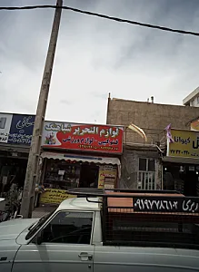 لوازم التحریر شباهنگ