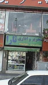 تحریر و اداری تارا