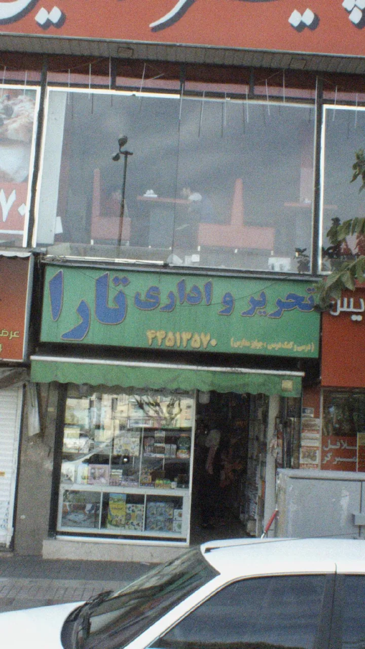 تحریر و اداری تارا