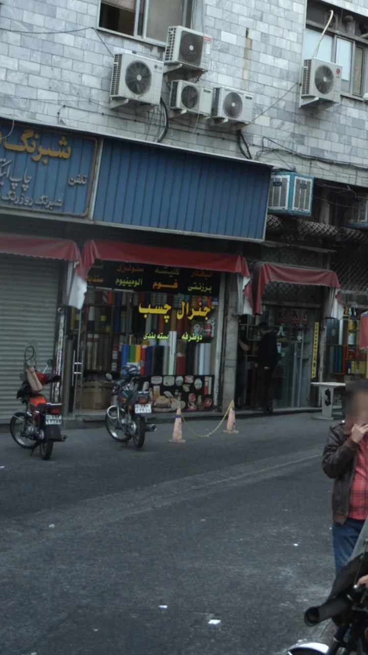 جنرال چسب