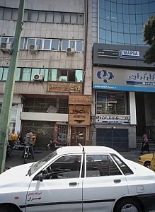 لوازم التحریر تاجیک
