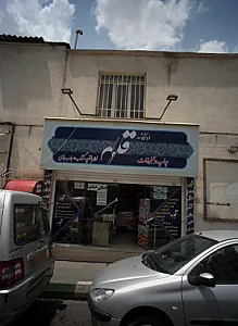 فروشگاه شهد قلم