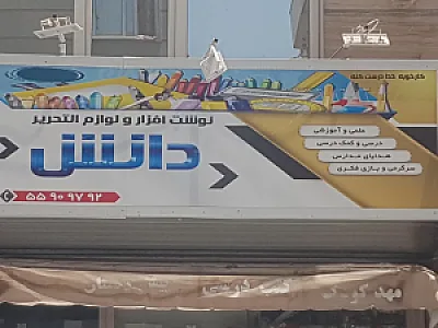 تحریر دانش