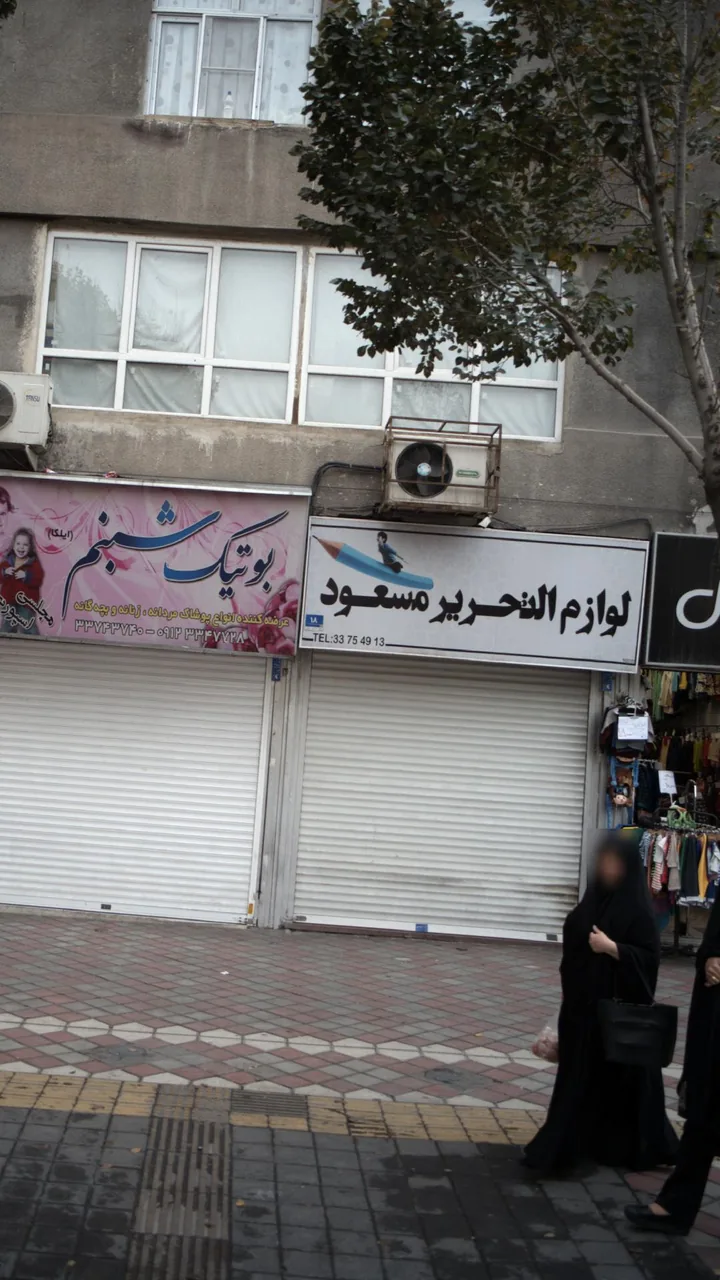 لوازم التحریر مسعود - تصویر 2