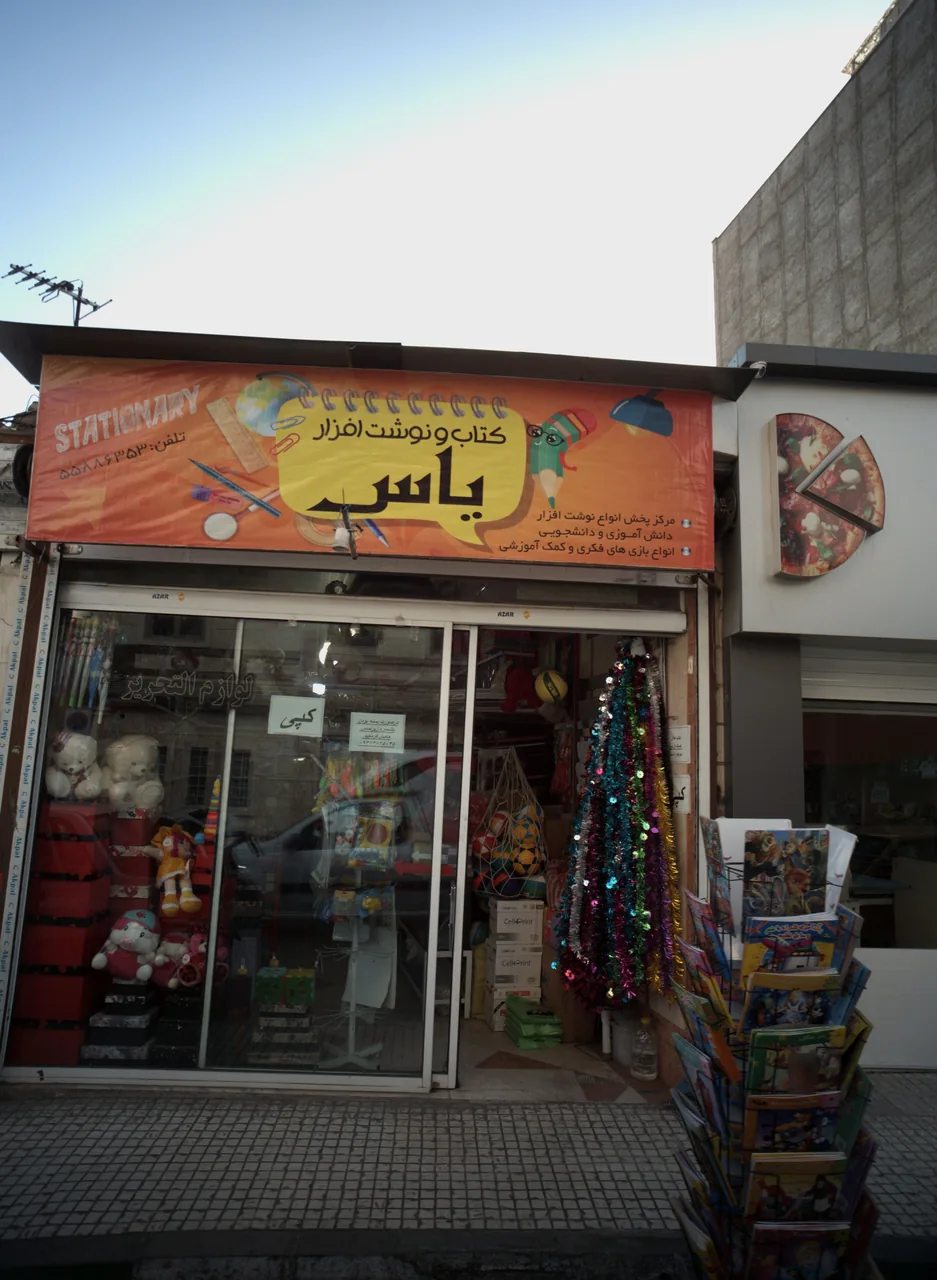 کتاب و نوشت افزار یاس