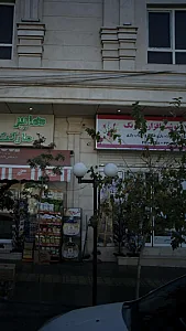 کتاب نوشت افزار بهار