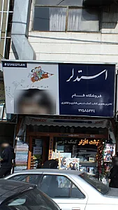 فروشگاه فام