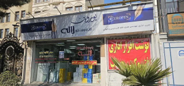 نوشت افزار و چاپ لاله