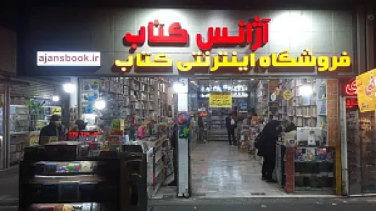 آژانس کتاب
