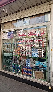 لوازم تحریر مجید