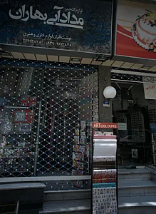 لوازم التحریر مداد آبی بهاران