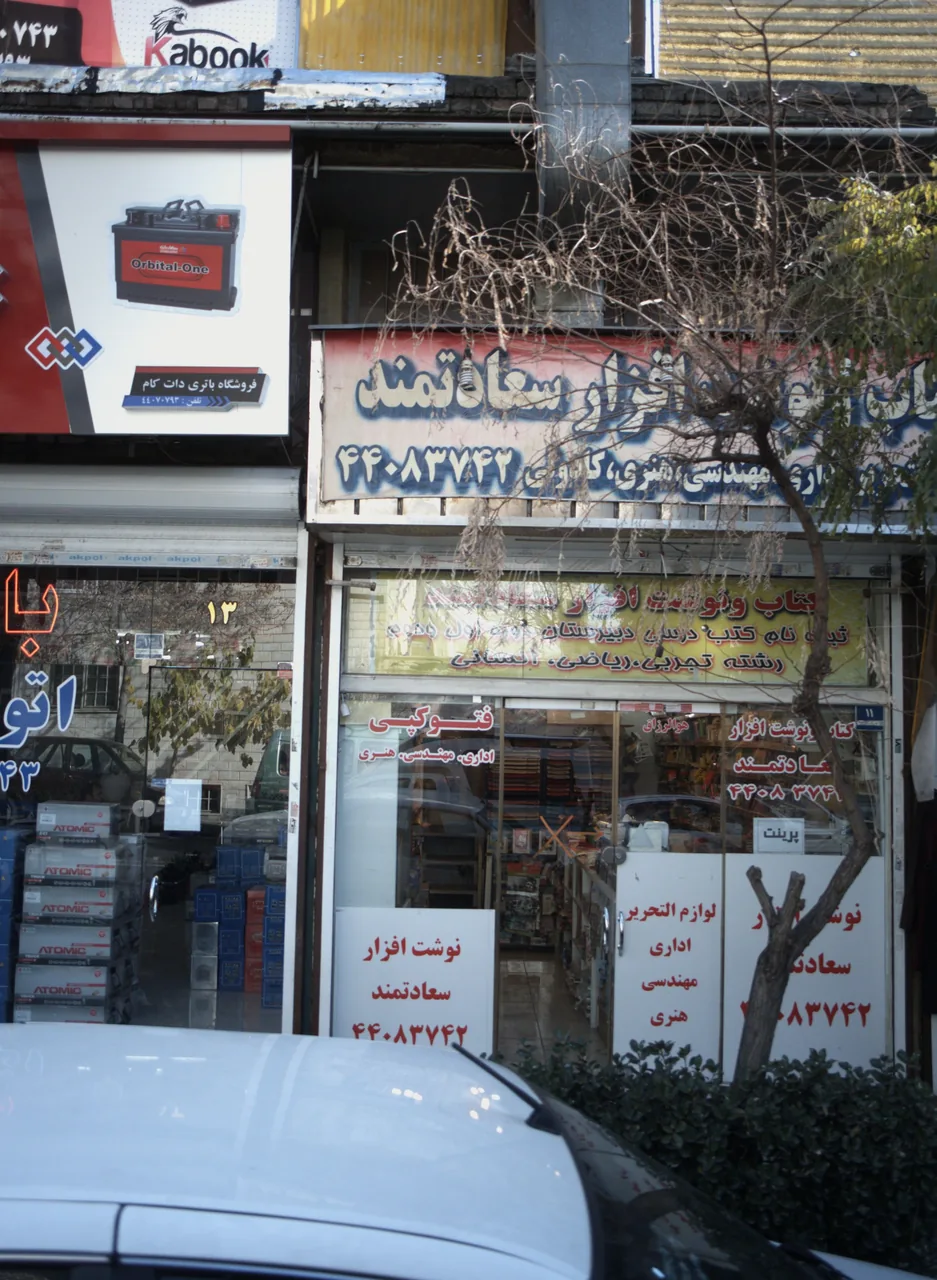 نوشت افزار سعادتمند